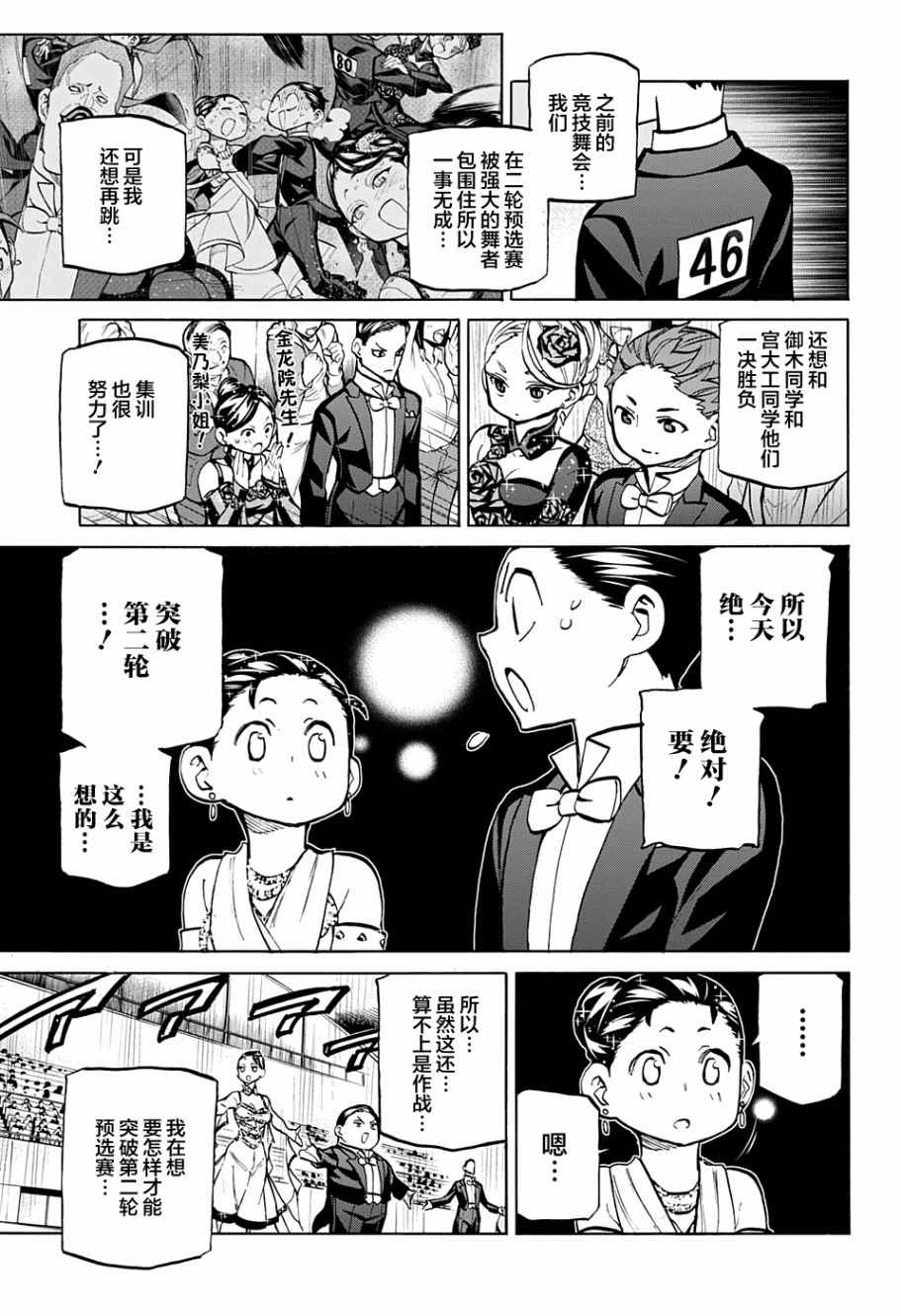 《傲首热舞 欢迎光临鹿高竞技舞蹈部》漫画 傲首热舞 050话