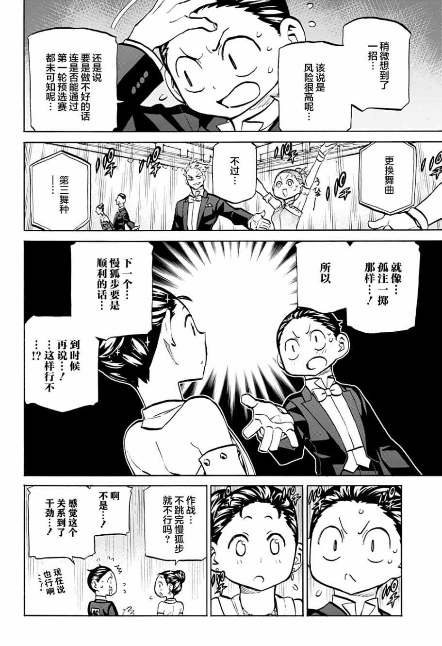 《傲首热舞 欢迎光临鹿高竞技舞蹈部》漫画 傲首热舞 050话