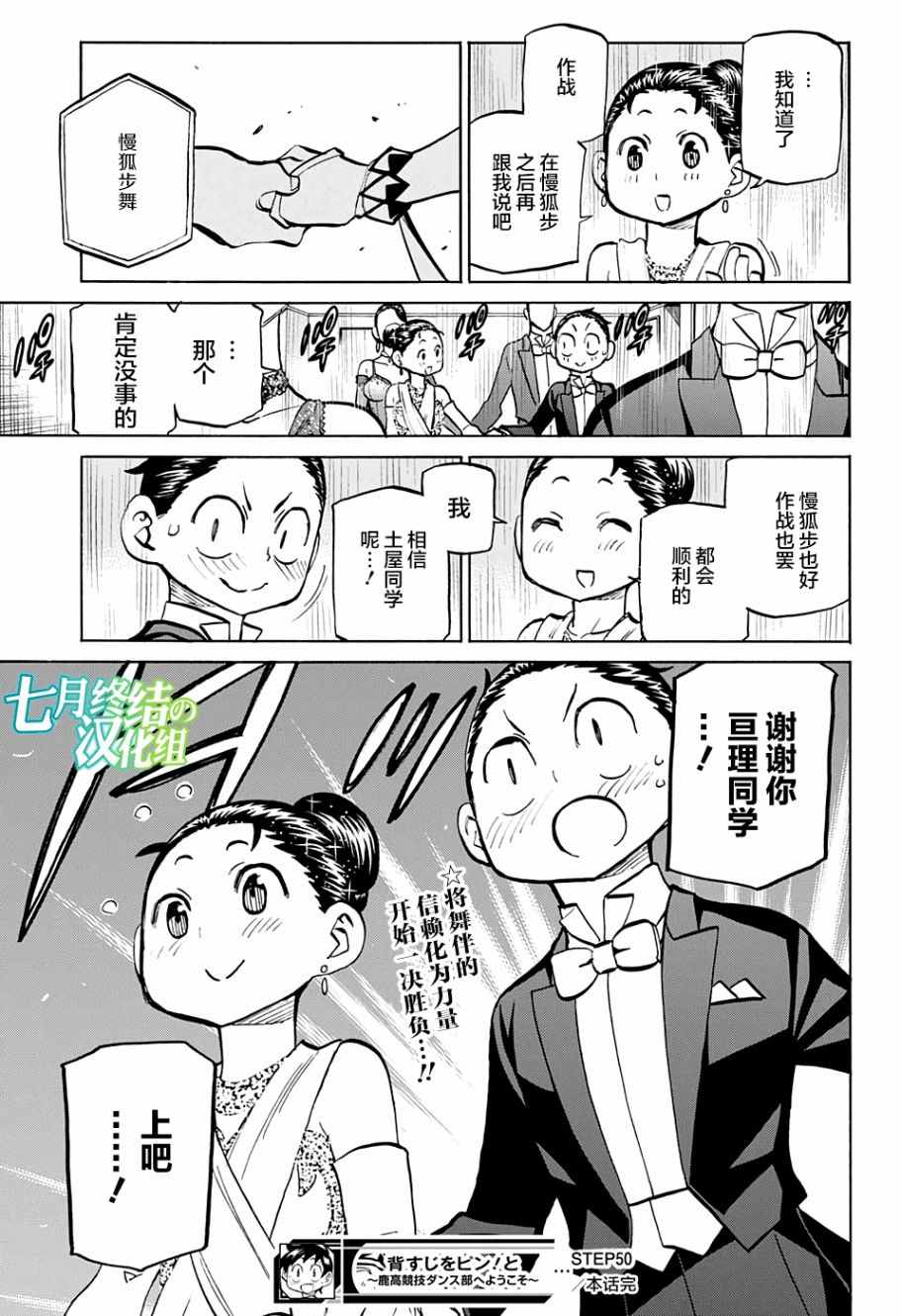 《傲首热舞 欢迎光临鹿高竞技舞蹈部》漫画 傲首热舞 050话