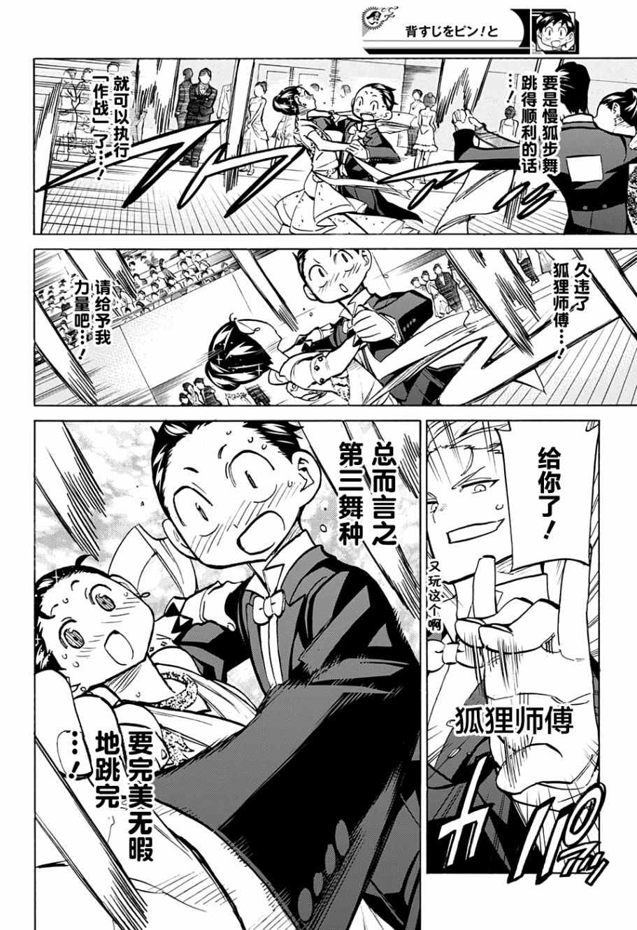 《傲首热舞 欢迎光临鹿高竞技舞蹈部》漫画 傲首热舞 051话