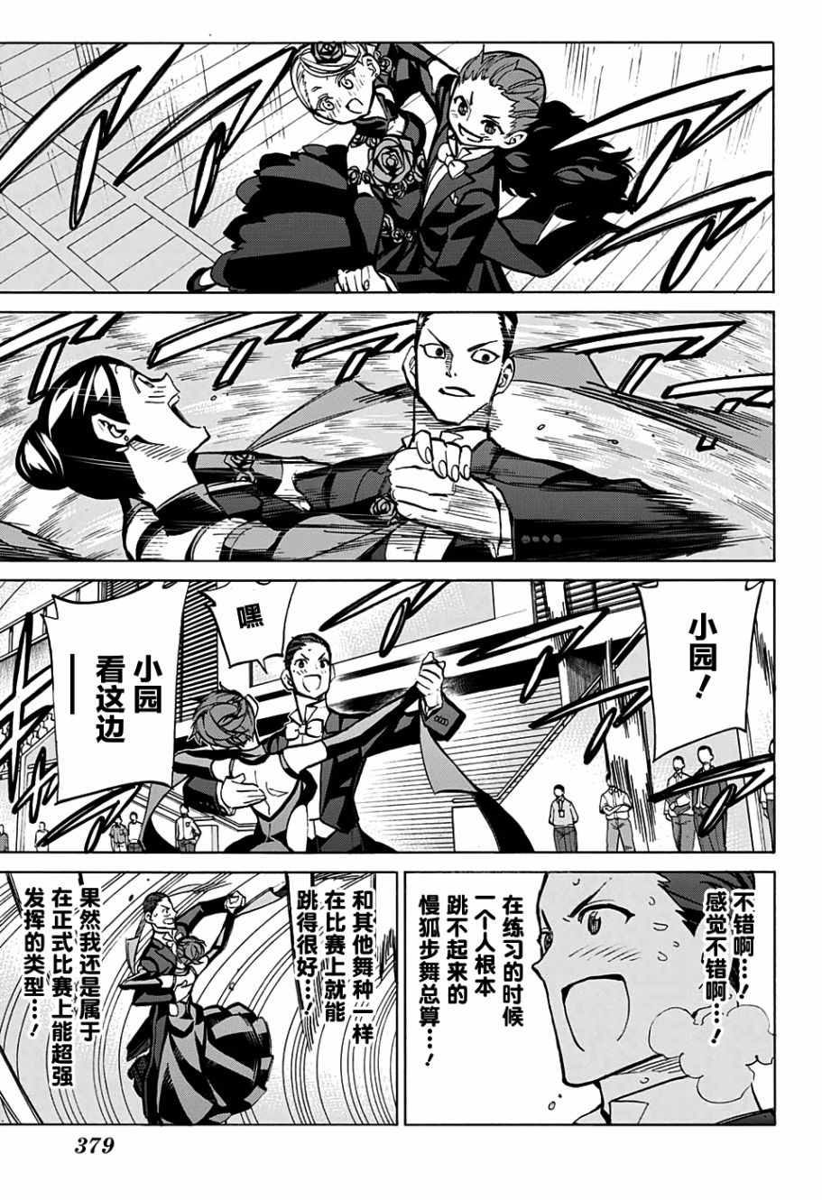 《傲首热舞 欢迎光临鹿高竞技舞蹈部》漫画 傲首热舞 051话