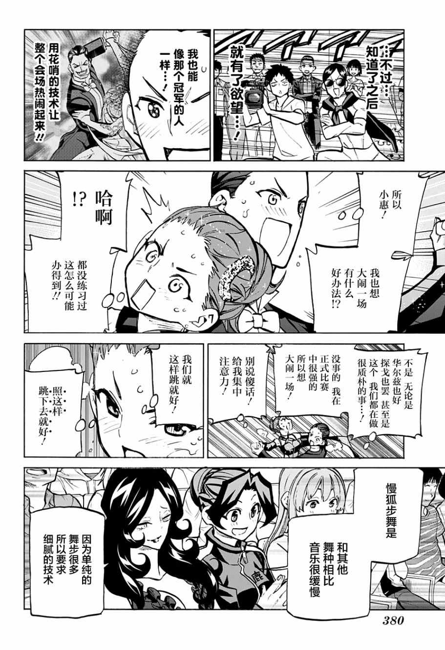 《傲首热舞 欢迎光临鹿高竞技舞蹈部》漫画 傲首热舞 051话