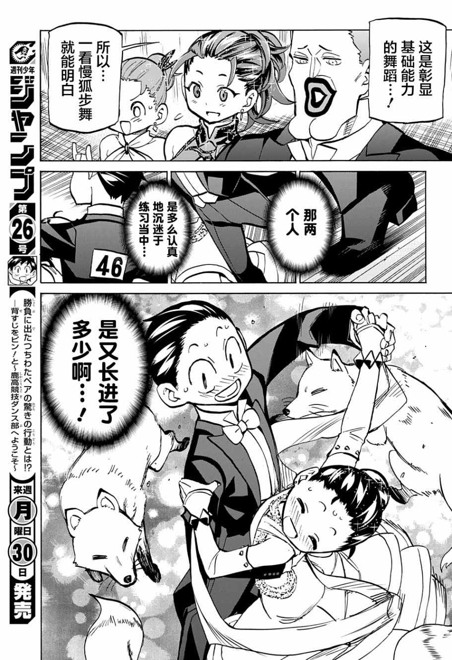 《傲首热舞 欢迎光临鹿高竞技舞蹈部》漫画 傲首热舞 051话