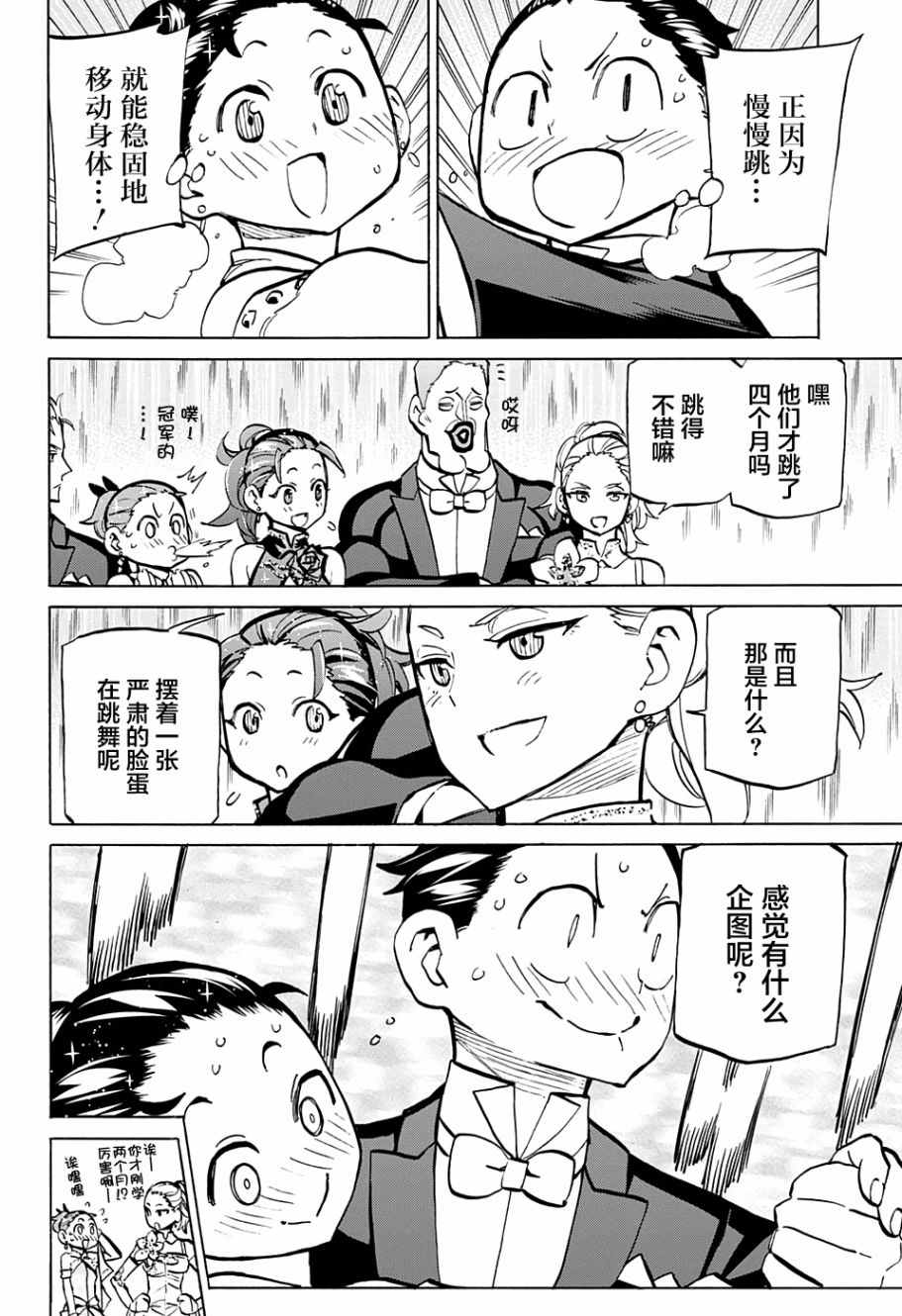 《傲首热舞 欢迎光临鹿高竞技舞蹈部》漫画 傲首热舞 051话