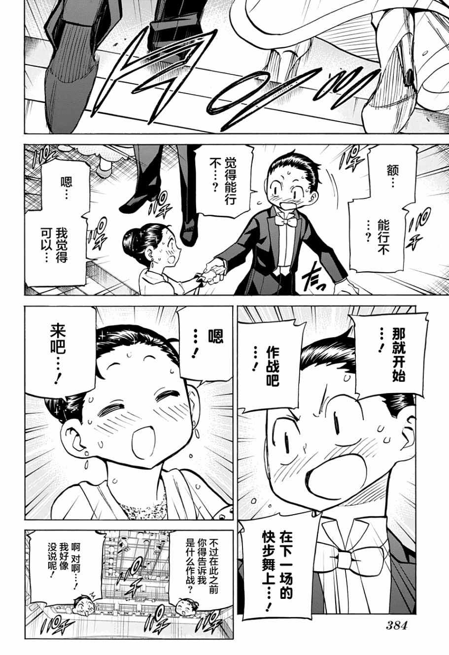 《傲首热舞 欢迎光临鹿高竞技舞蹈部》漫画 傲首热舞 051话