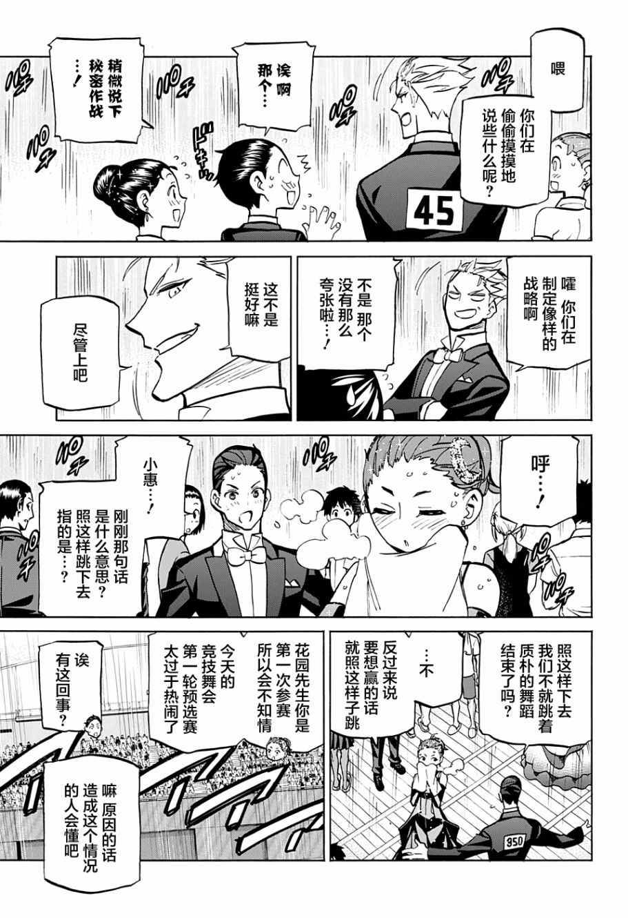 《傲首热舞 欢迎光临鹿高竞技舞蹈部》漫画 傲首热舞 051话