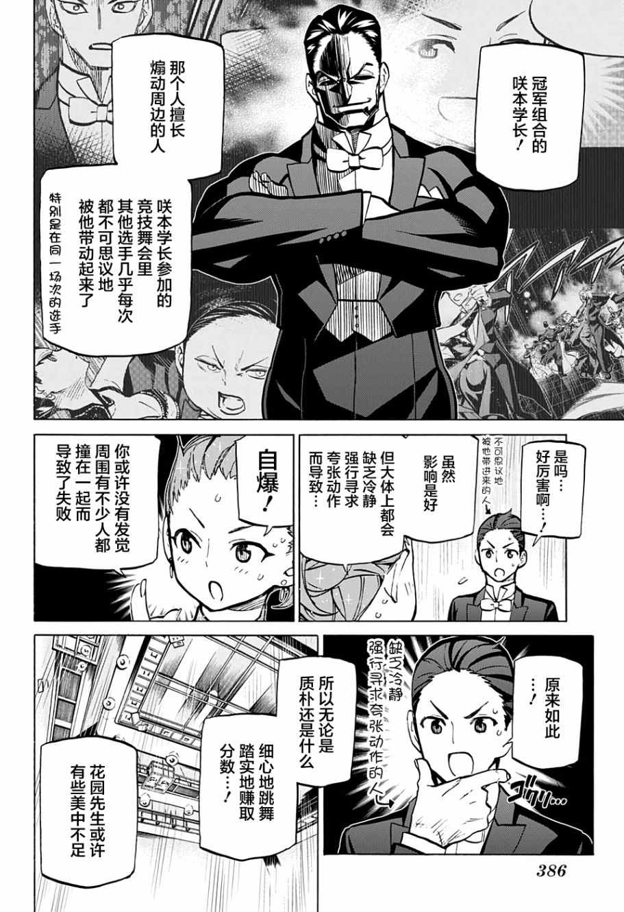 《傲首热舞 欢迎光临鹿高竞技舞蹈部》漫画 傲首热舞 051话