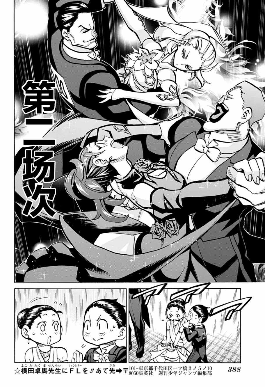 《傲首热舞 欢迎光临鹿高竞技舞蹈部》漫画 傲首热舞 051话