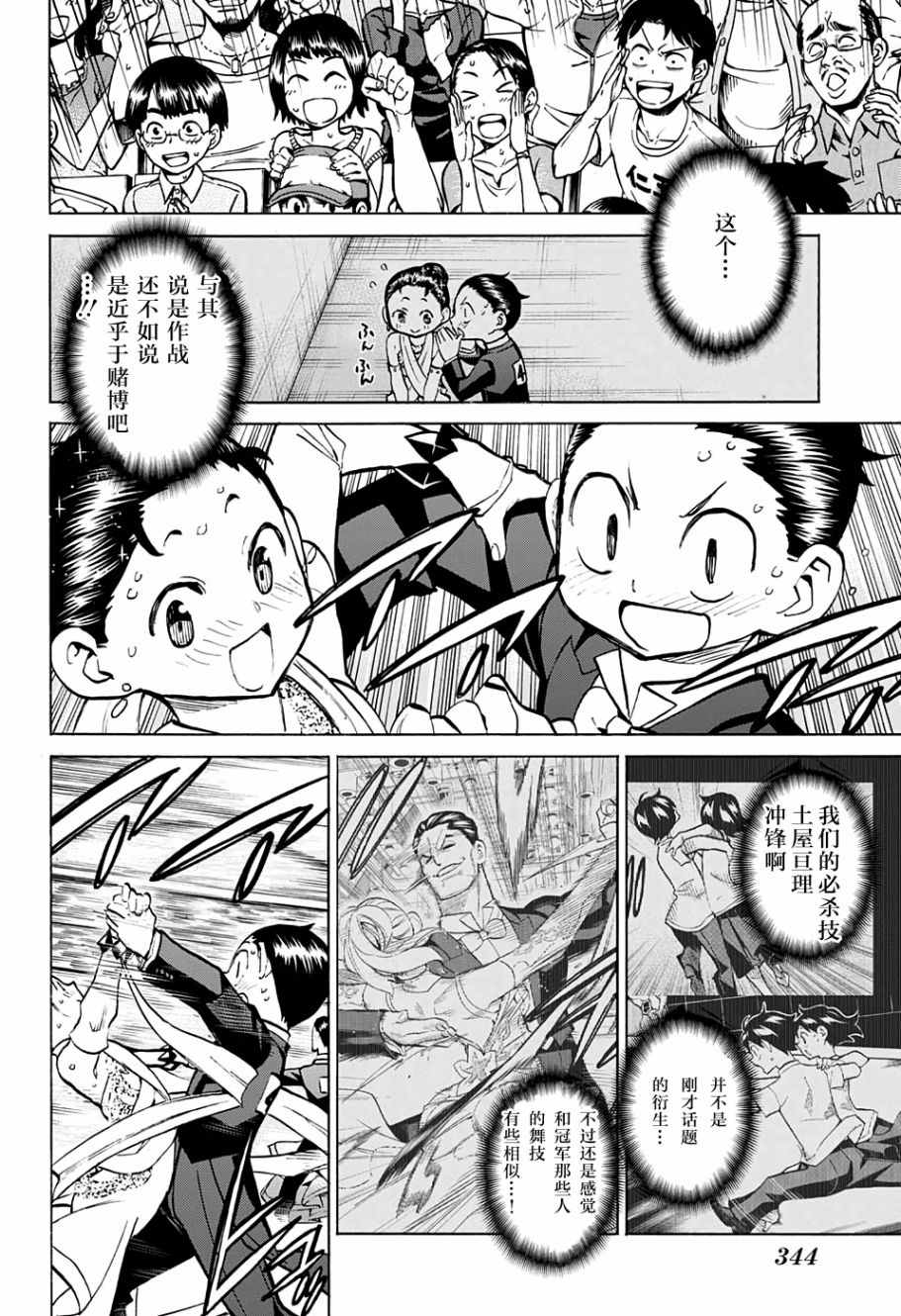 《傲首热舞 欢迎光临鹿高竞技舞蹈部》漫画 傲首热舞 052话