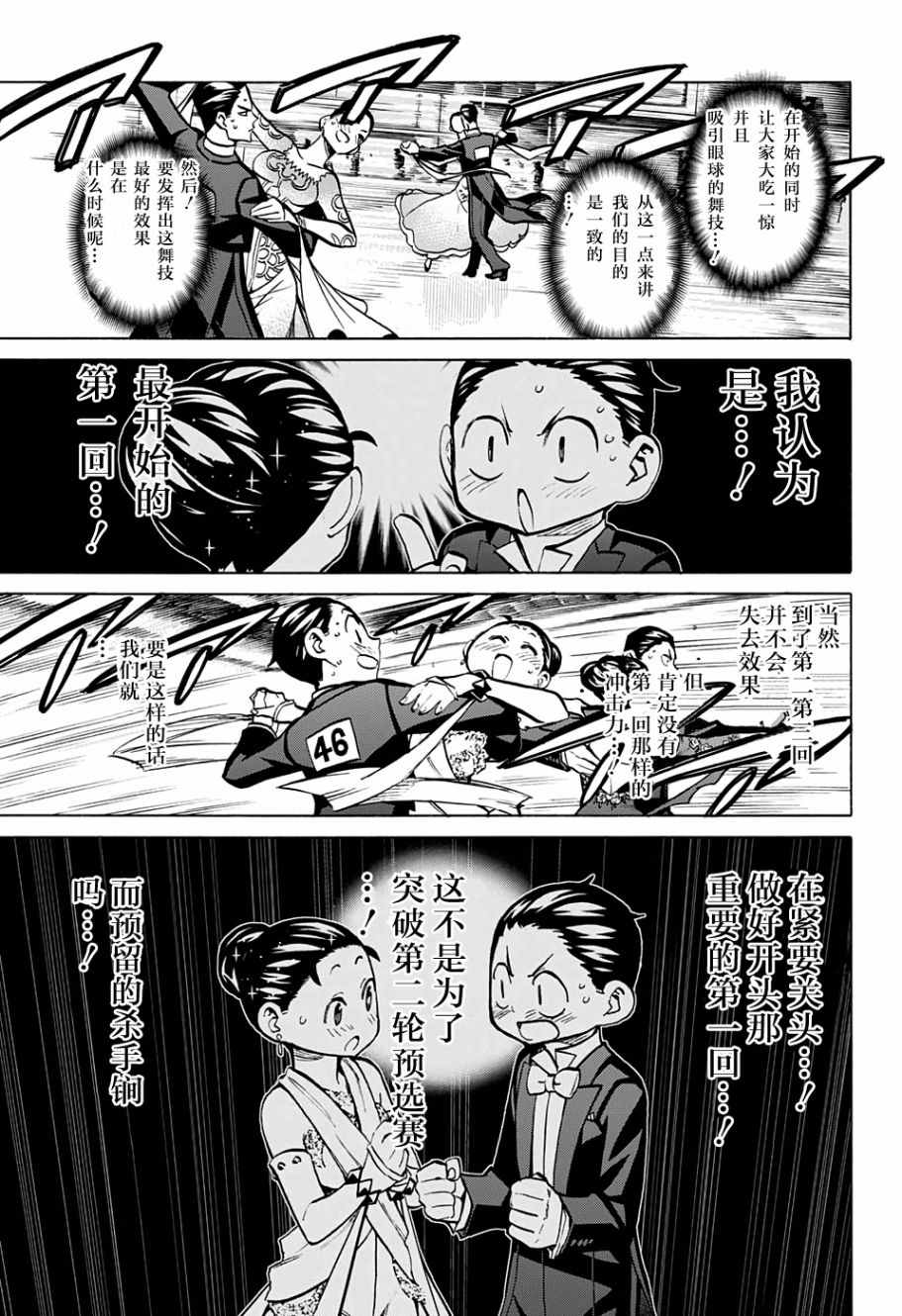 《傲首热舞 欢迎光临鹿高竞技舞蹈部》漫画 傲首热舞 052话