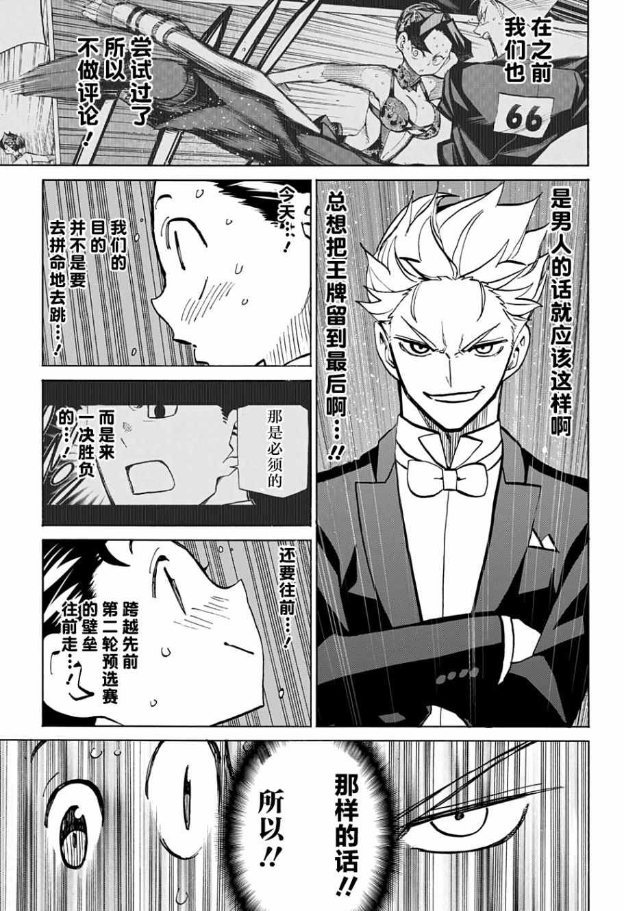 《傲首热舞 欢迎光临鹿高竞技舞蹈部》漫画 傲首热舞 052话