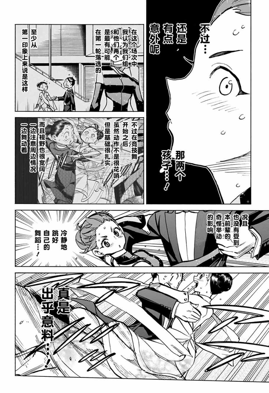 《傲首热舞 欢迎光临鹿高竞技舞蹈部》漫画 傲首热舞 052话