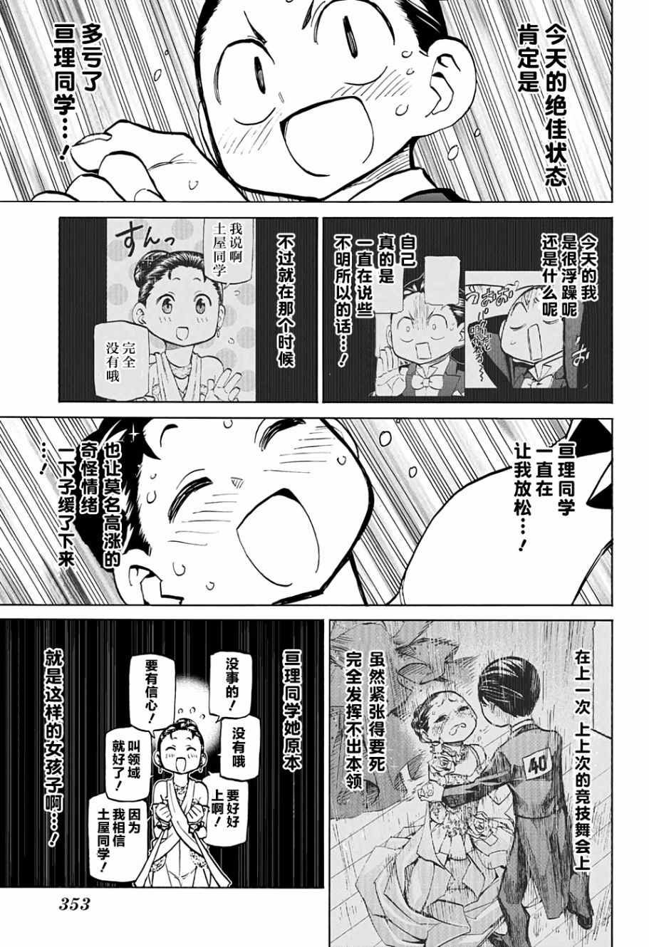 《傲首热舞 欢迎光临鹿高竞技舞蹈部》漫画 傲首热舞 052话