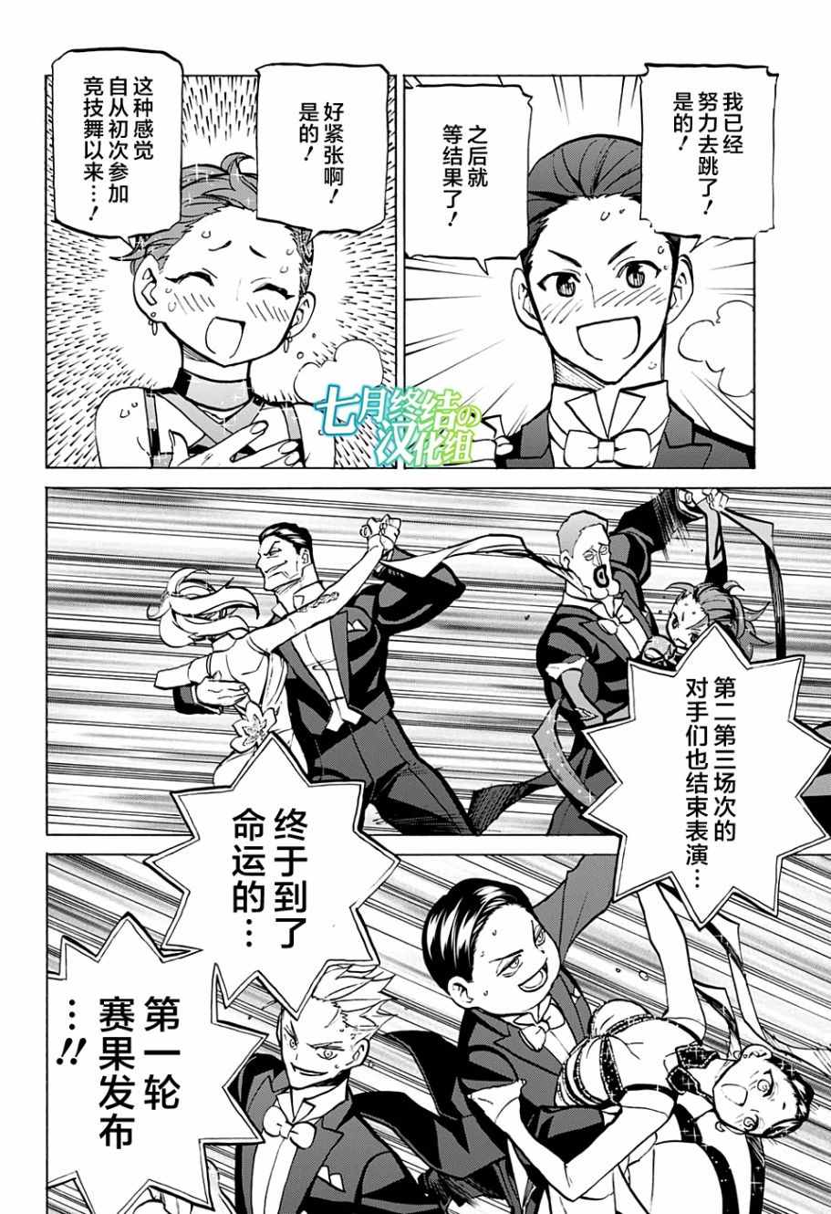 《傲首热舞 欢迎光临鹿高竞技舞蹈部》漫画 傲首热舞 053话