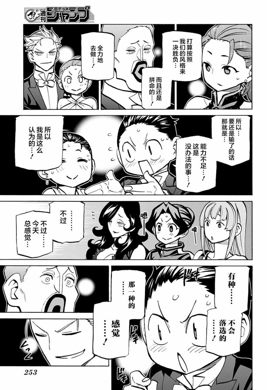 《傲首热舞 欢迎光临鹿高竞技舞蹈部》漫画 傲首热舞 053话