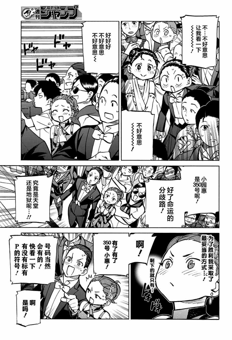 《傲首热舞 欢迎光临鹿高竞技舞蹈部》漫画 傲首热舞 053话