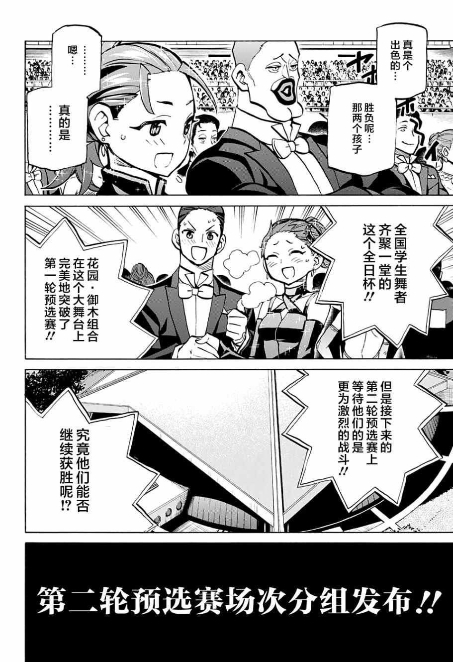 《傲首热舞 欢迎光临鹿高竞技舞蹈部》漫画 傲首热舞 053话