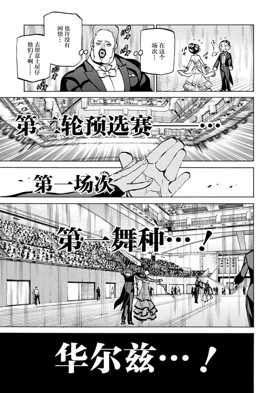 《傲首热舞 欢迎光临鹿高竞技舞蹈部》漫画 傲首热舞 054话