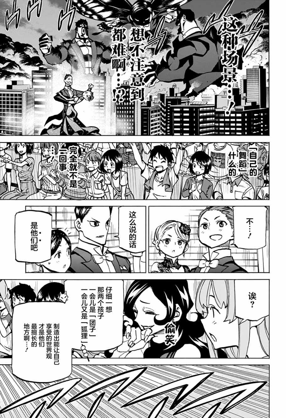 《傲首热舞 欢迎光临鹿高竞技舞蹈部》漫画 傲首热舞 054话