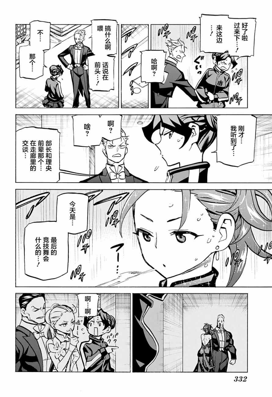 《傲首热舞 欢迎光临鹿高竞技舞蹈部》漫画 傲首热舞 057话