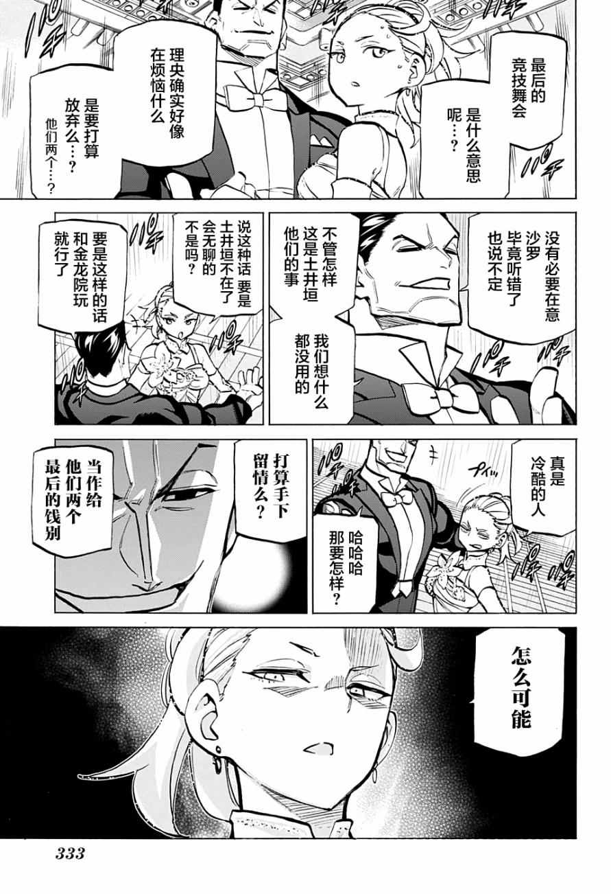 《傲首热舞 欢迎光临鹿高竞技舞蹈部》漫画 傲首热舞 057话