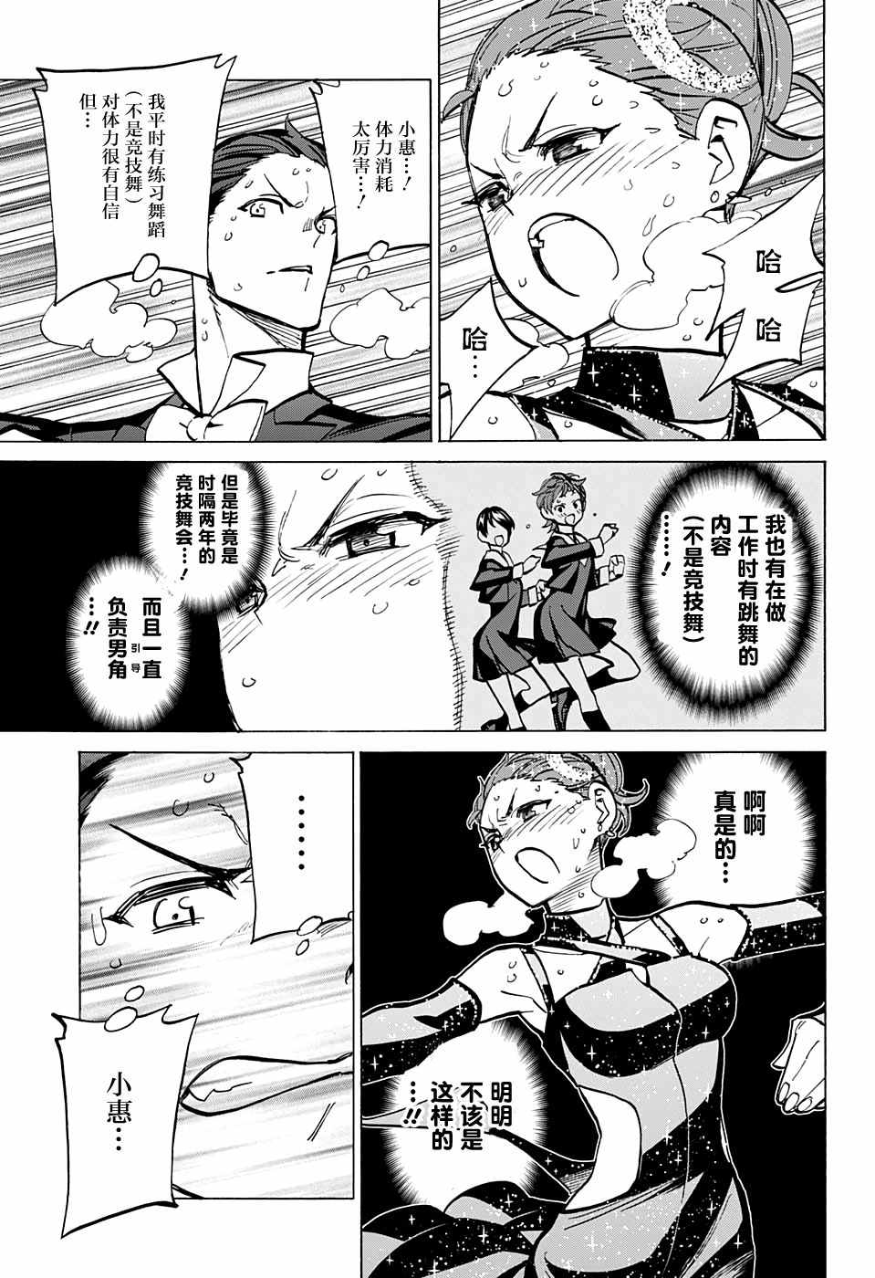 《傲首热舞 欢迎光临鹿高竞技舞蹈部》漫画 傲首热舞 058话