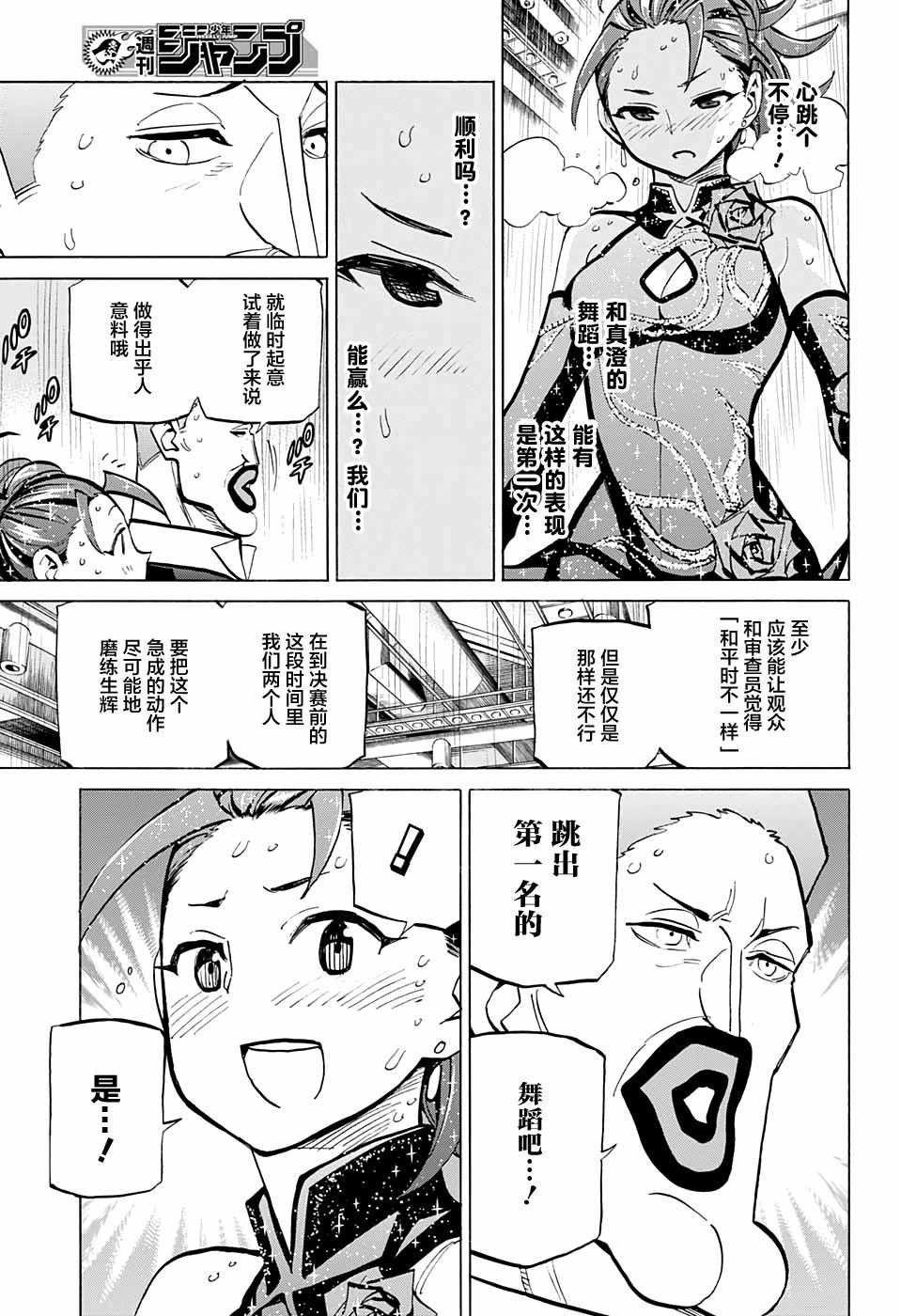 《傲首热舞 欢迎光临鹿高竞技舞蹈部》漫画 傲首热舞 058话