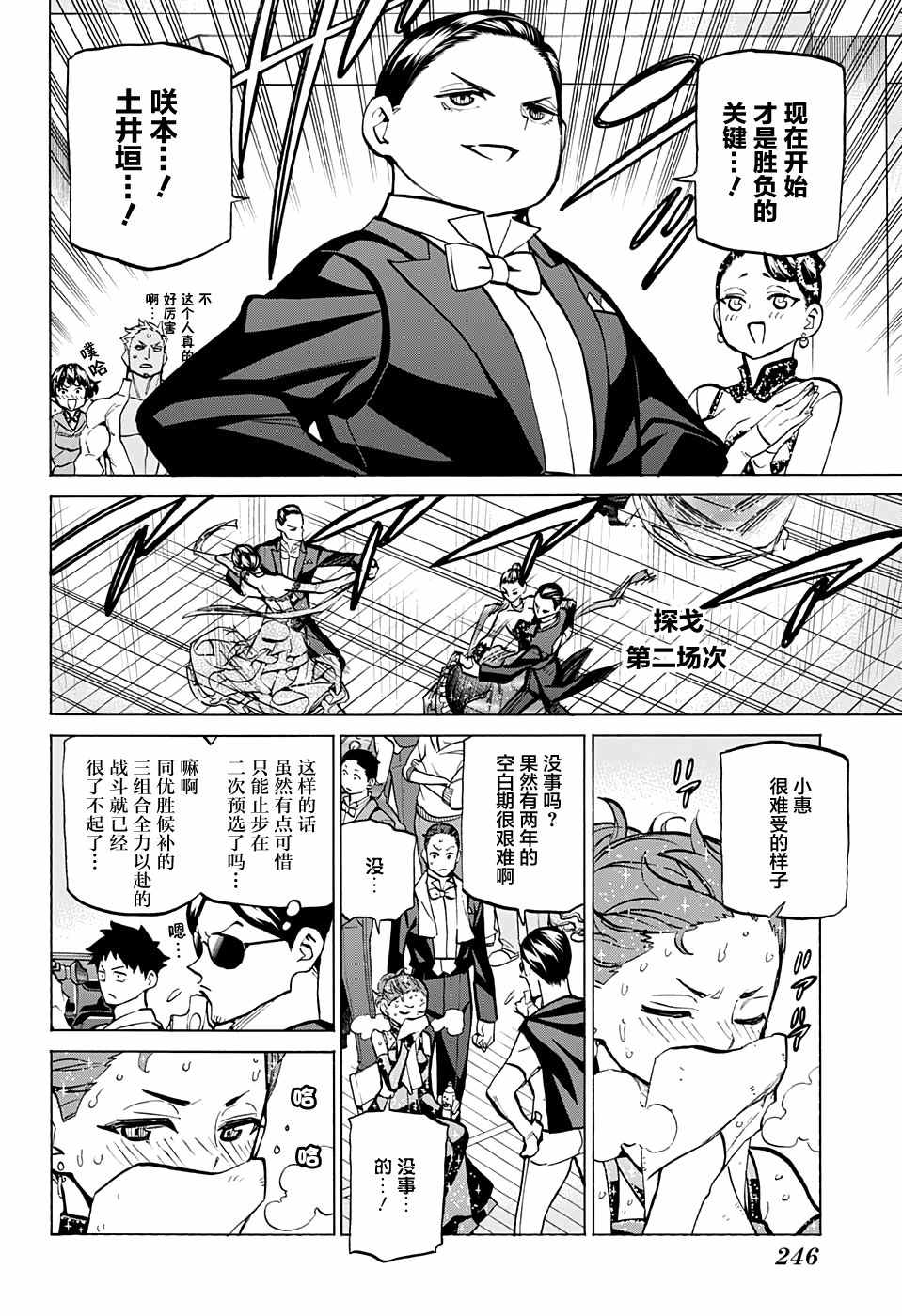 《傲首热舞 欢迎光临鹿高竞技舞蹈部》漫画 傲首热舞 058话