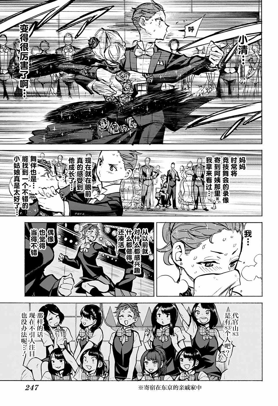 《傲首热舞 欢迎光临鹿高竞技舞蹈部》漫画 傲首热舞 058话