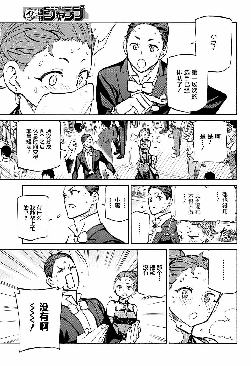 《傲首热舞 欢迎光临鹿高竞技舞蹈部》漫画 傲首热舞 058话