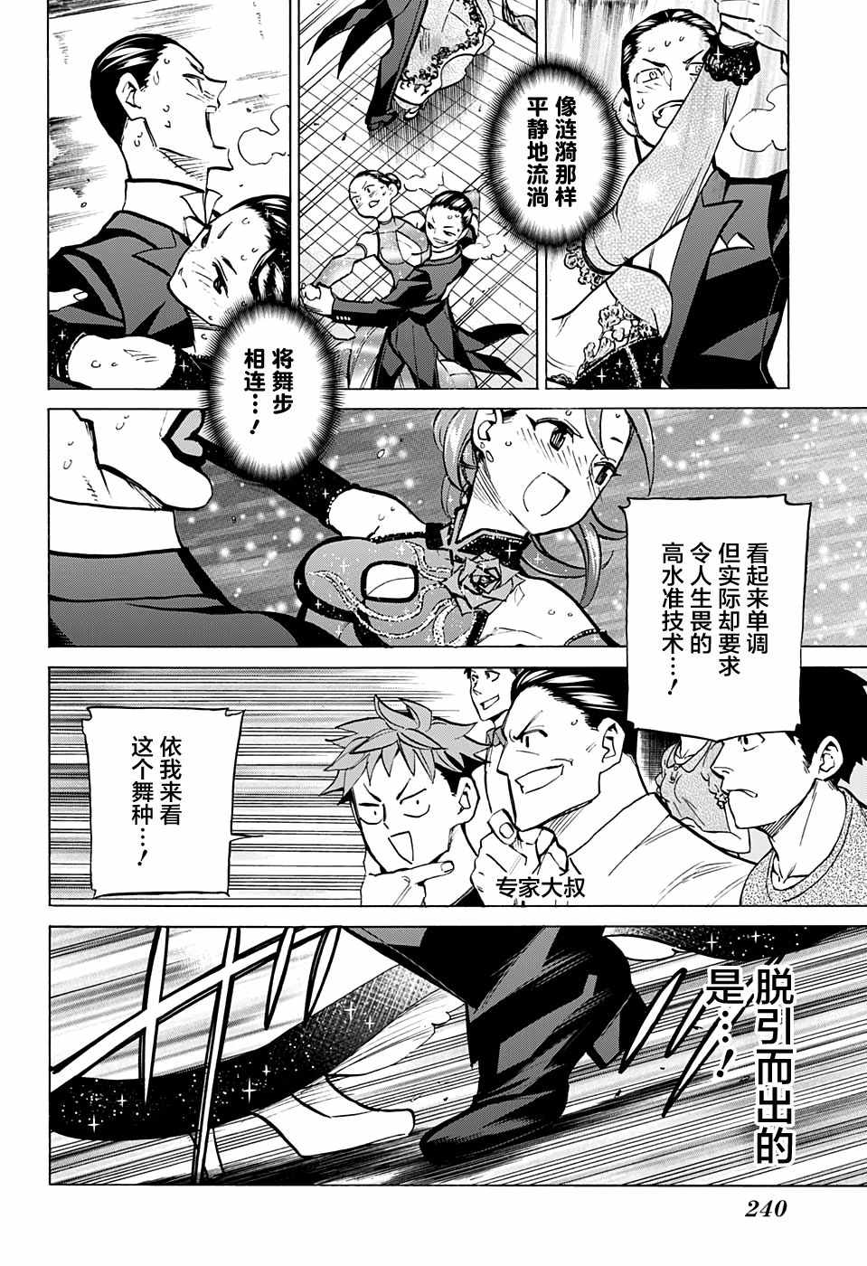 《傲首热舞 欢迎光临鹿高竞技舞蹈部》漫画 傲首热舞 059话