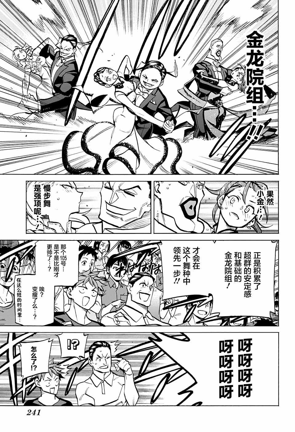 《傲首热舞 欢迎光临鹿高竞技舞蹈部》漫画 傲首热舞 059话