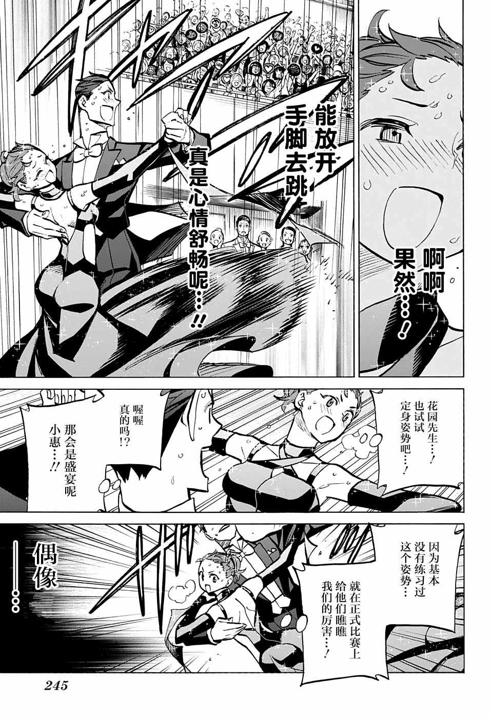 《傲首热舞 欢迎光临鹿高竞技舞蹈部》漫画 傲首热舞 059话