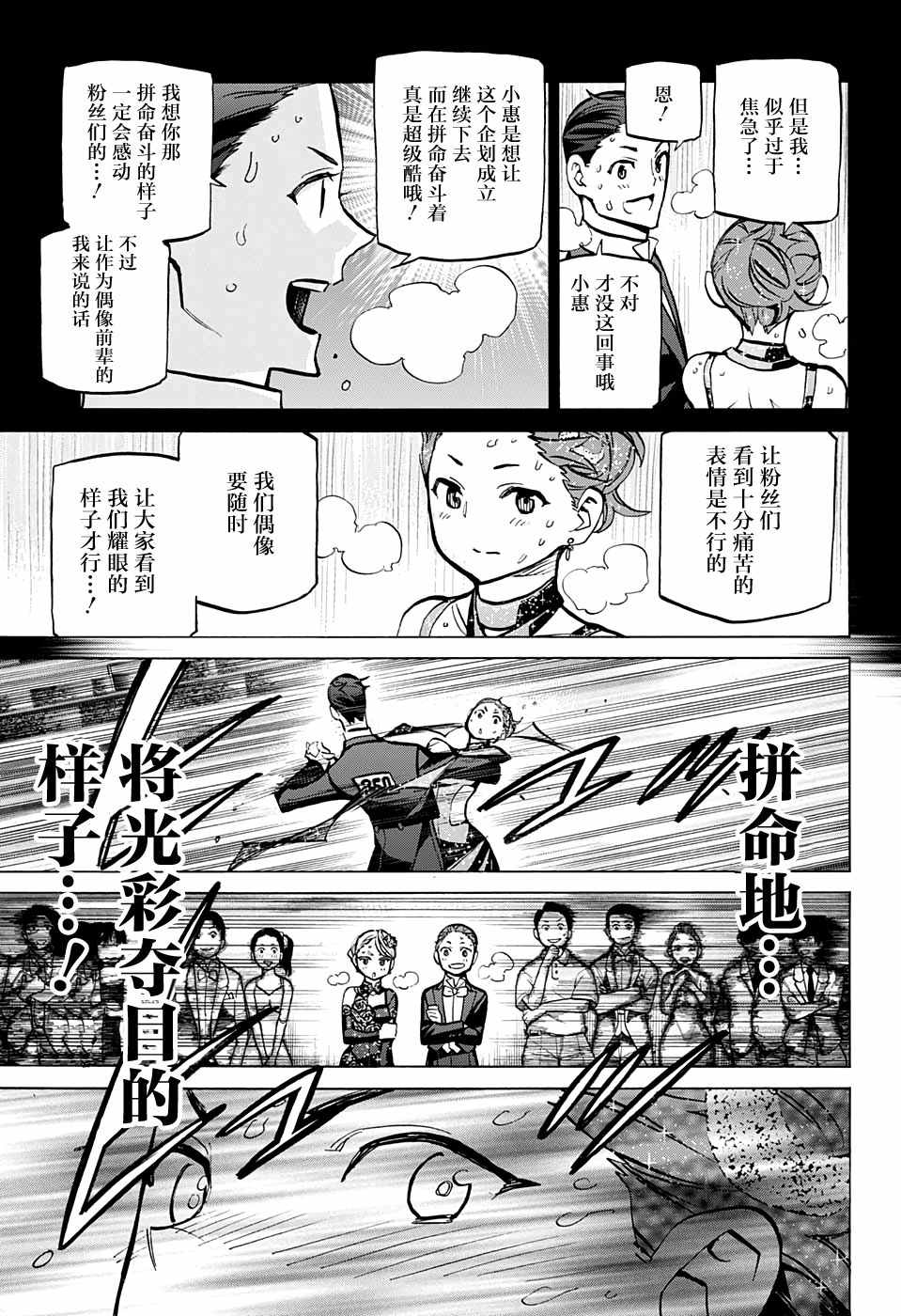 《傲首热舞 欢迎光临鹿高竞技舞蹈部》漫画 傲首热舞 059话