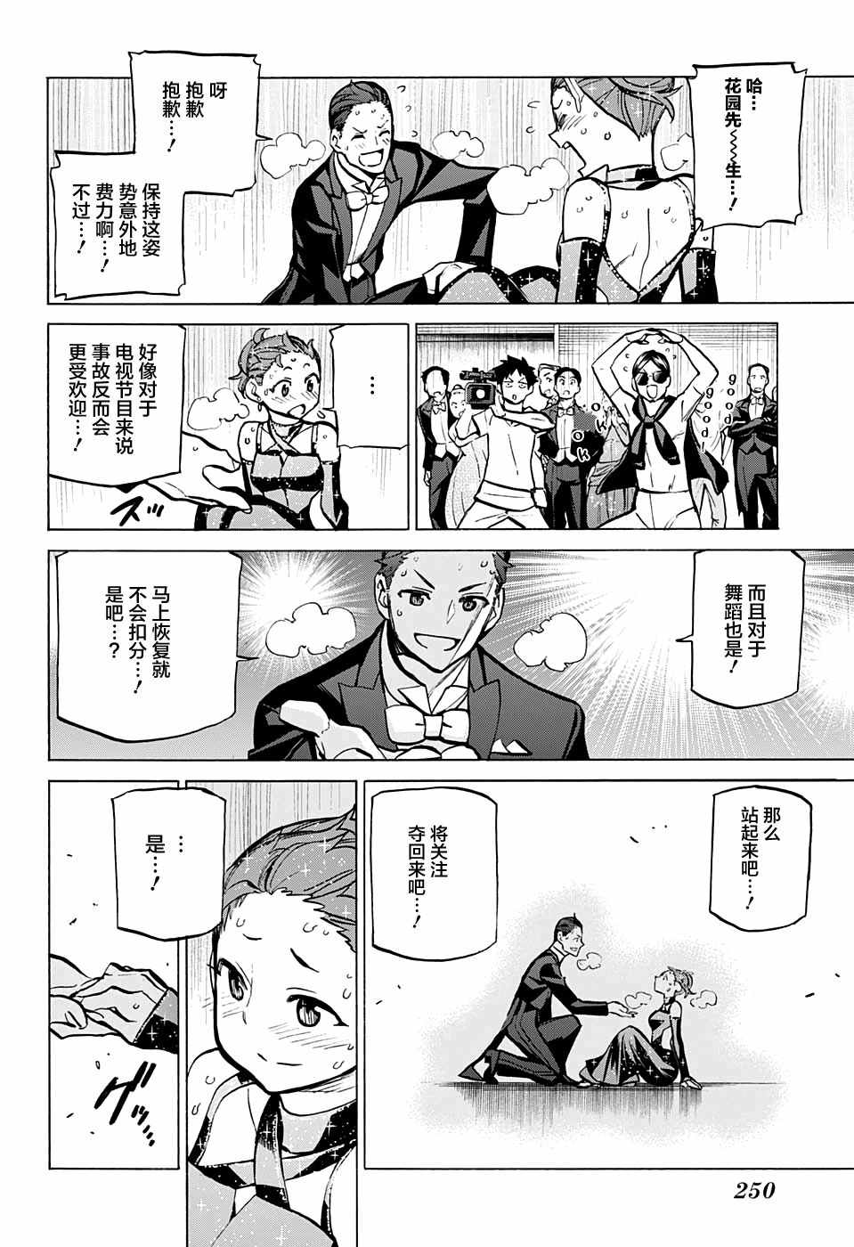 《傲首热舞 欢迎光临鹿高竞技舞蹈部》漫画 傲首热舞 059话