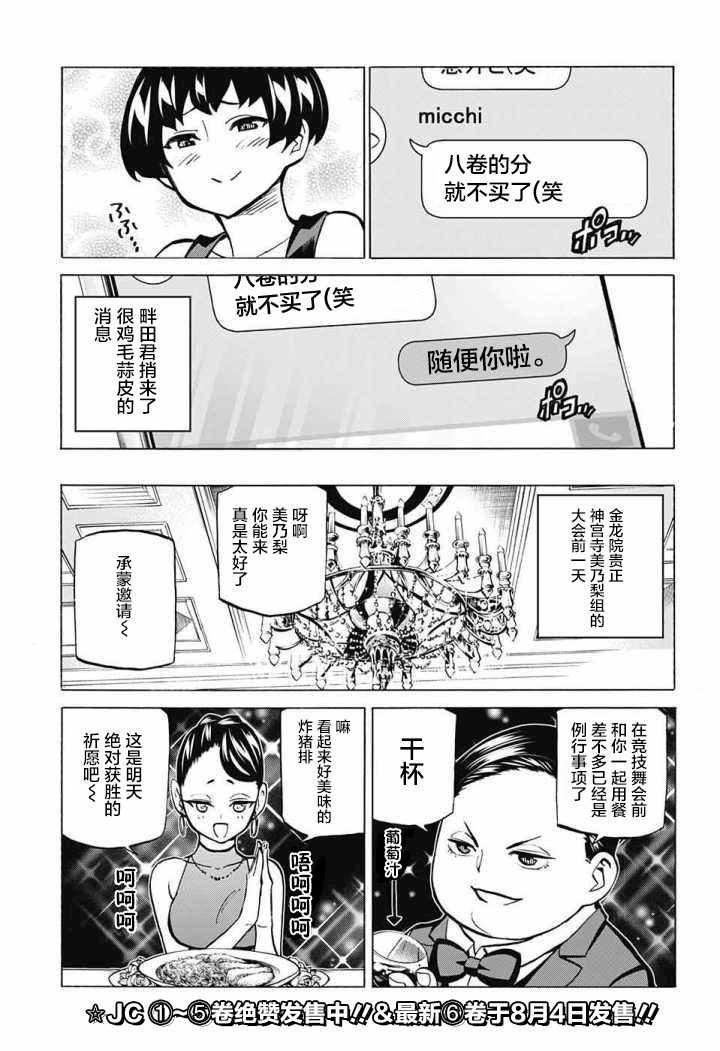 《傲首热舞 欢迎光临鹿高竞技舞蹈部》漫画 傲首热舞 番外篇03