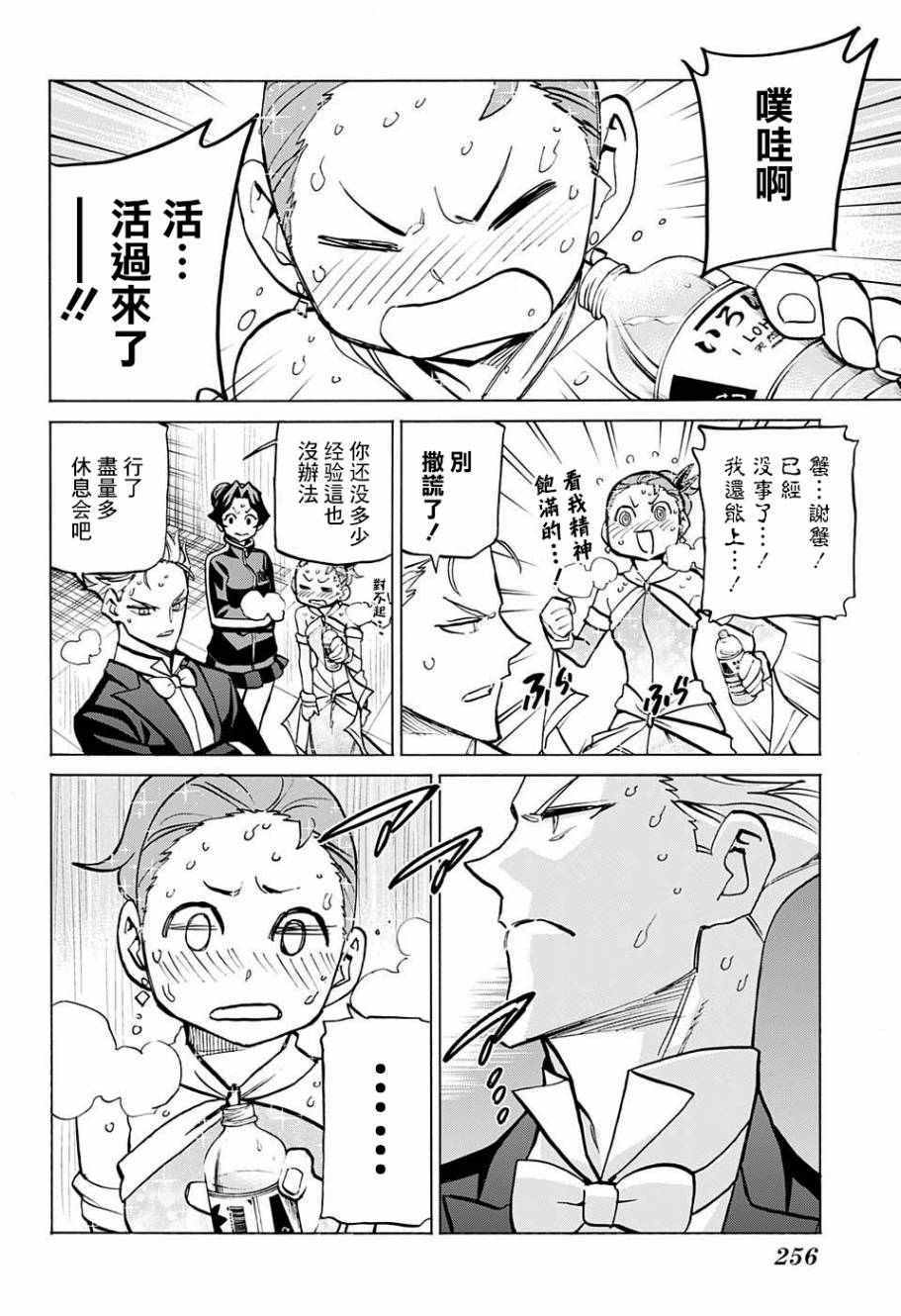 《傲首热舞 欢迎光临鹿高竞技舞蹈部》漫画 傲首热舞 060话