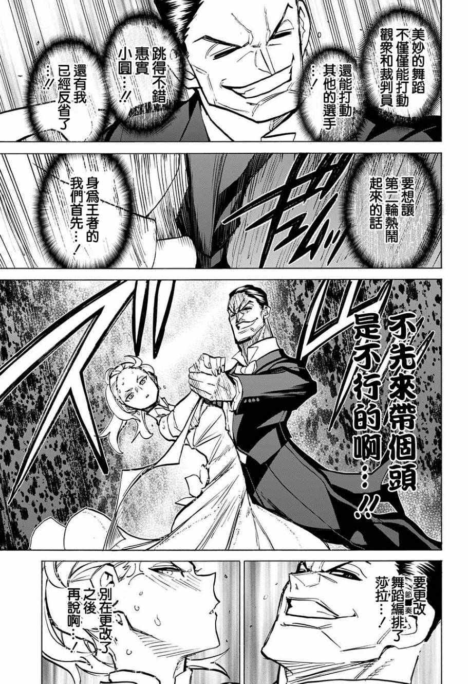 《傲首热舞 欢迎光临鹿高竞技舞蹈部》漫画 傲首热舞 060话