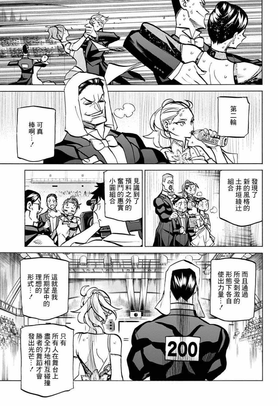 《傲首热舞 欢迎光临鹿高竞技舞蹈部》漫画 傲首热舞 060话