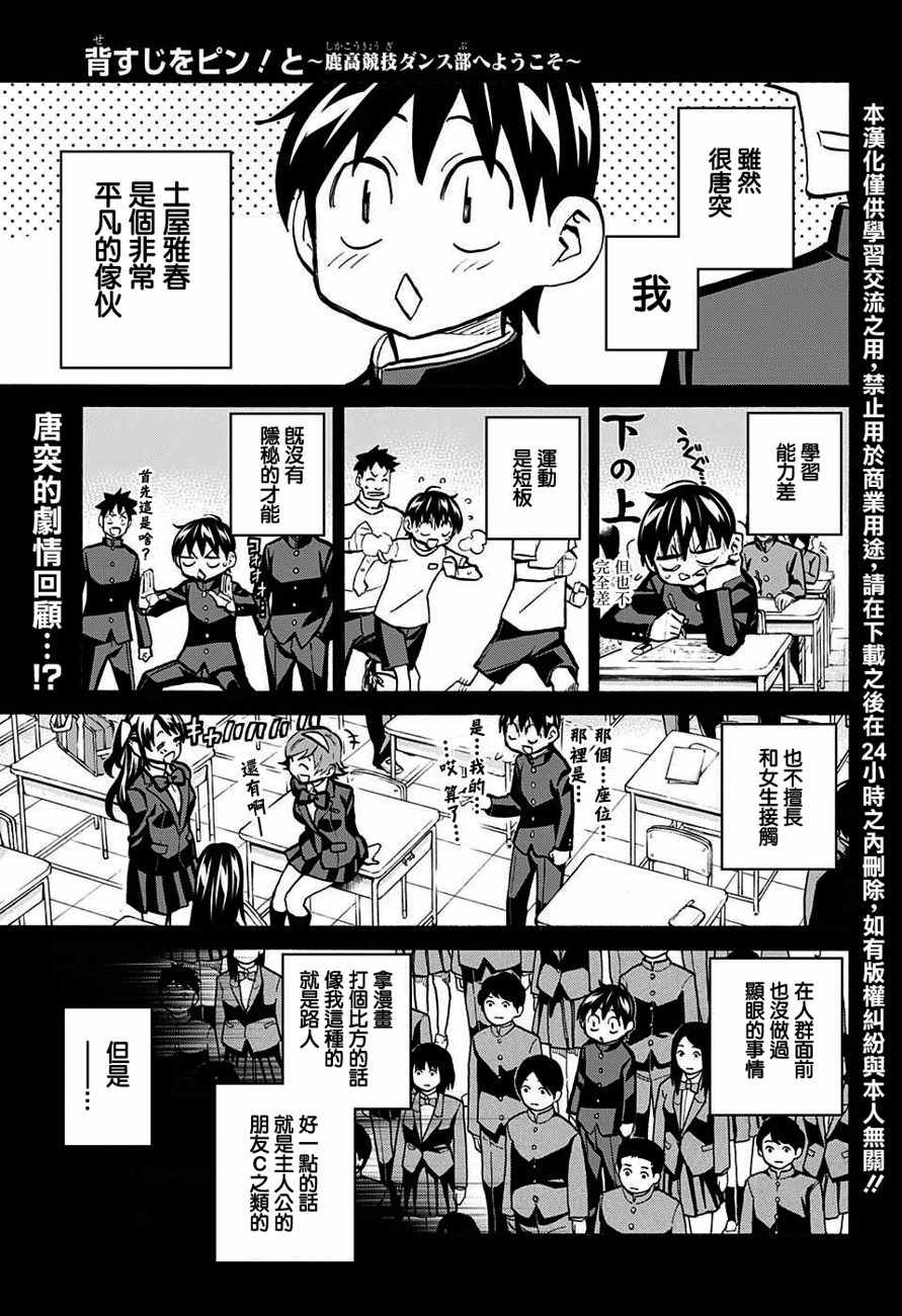 《傲首热舞 欢迎光临鹿高竞技舞蹈部》漫画 傲首热舞 061话