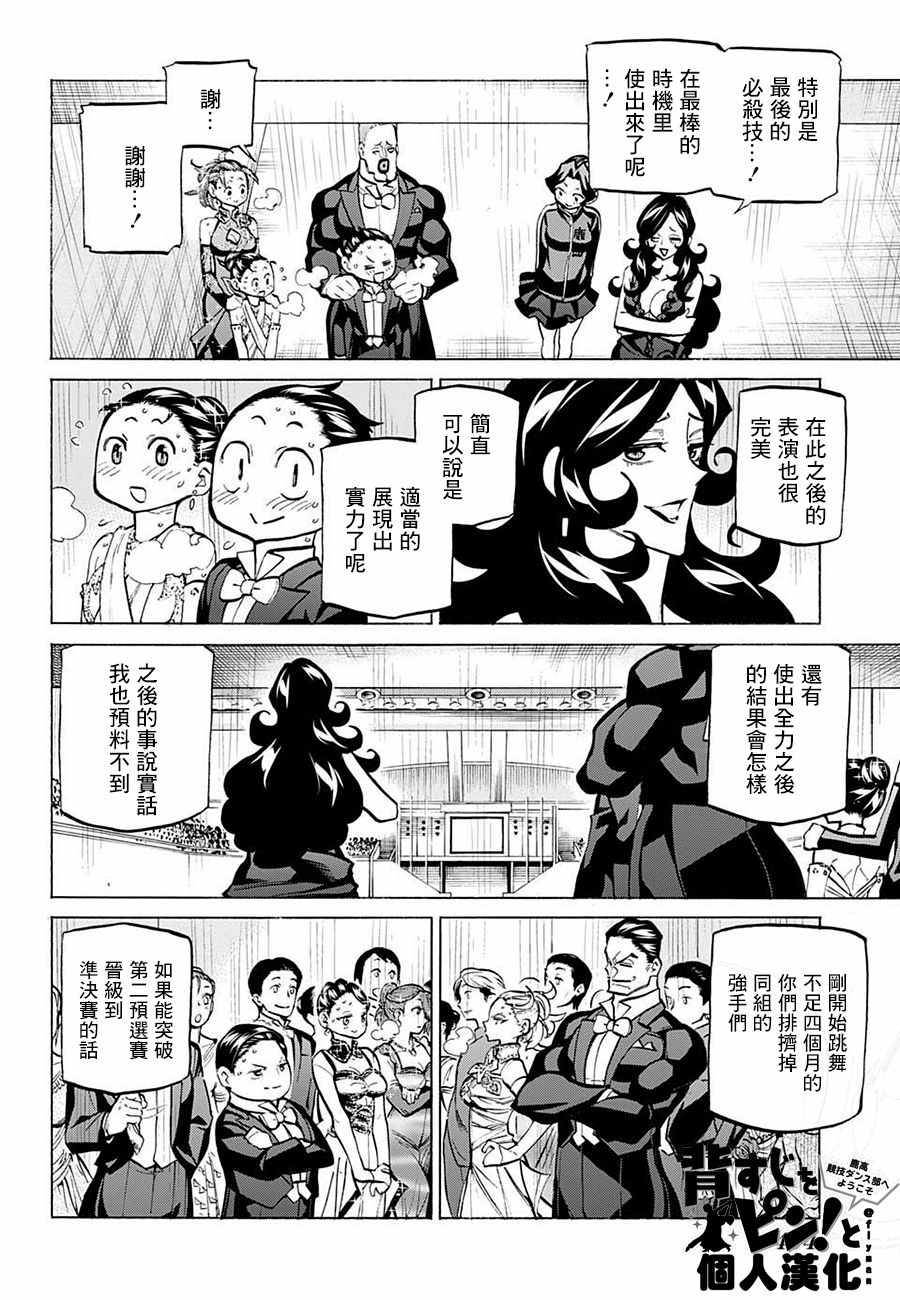 《傲首热舞 欢迎光临鹿高竞技舞蹈部》漫画 傲首热舞 062话