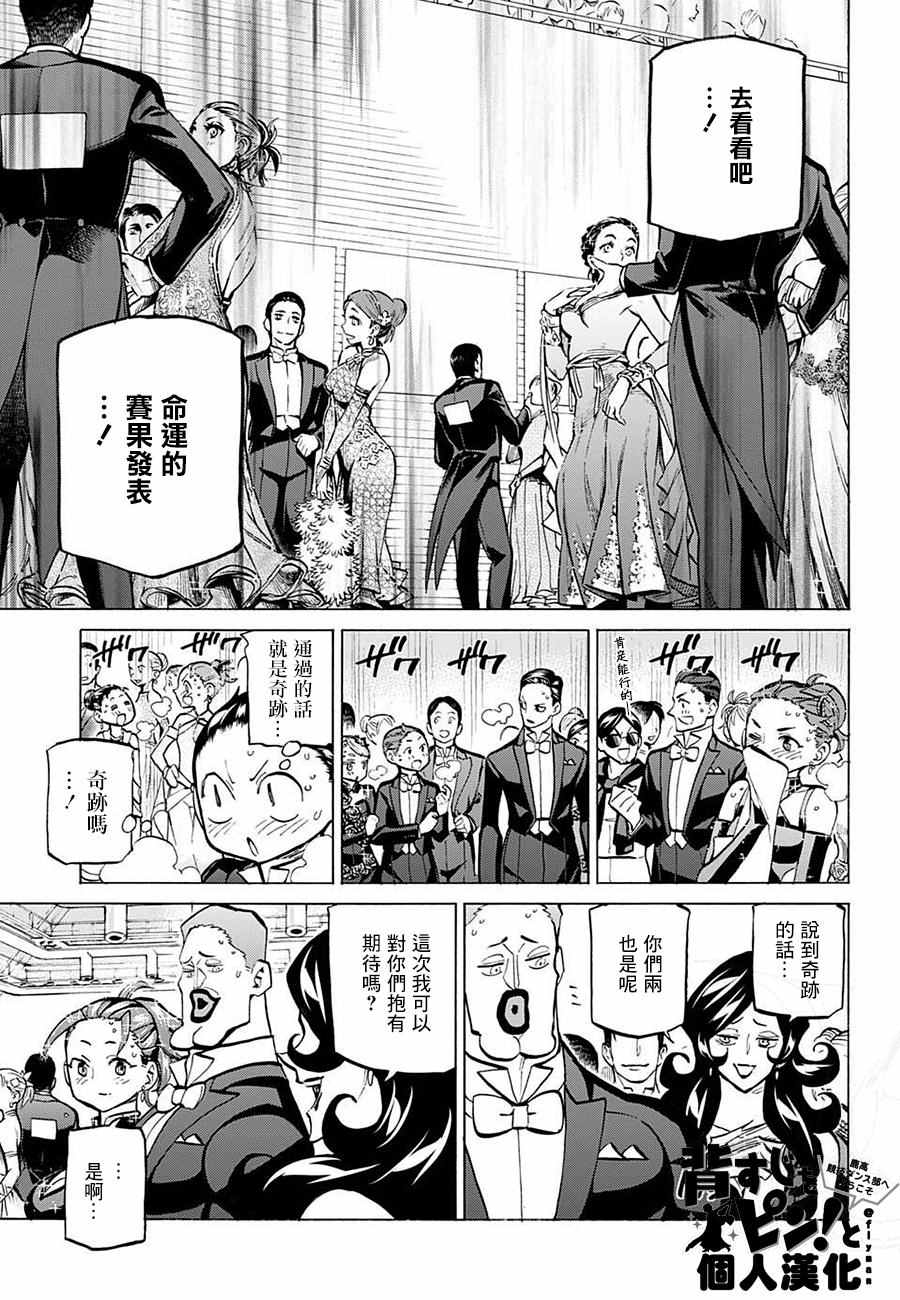 《傲首热舞 欢迎光临鹿高竞技舞蹈部》漫画 傲首热舞 062话