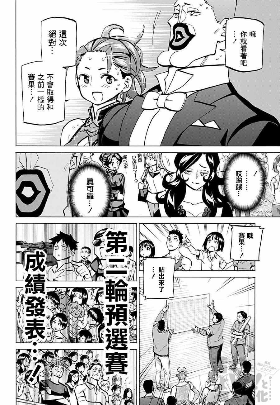 《傲首热舞 欢迎光临鹿高竞技舞蹈部》漫画 傲首热舞 062话