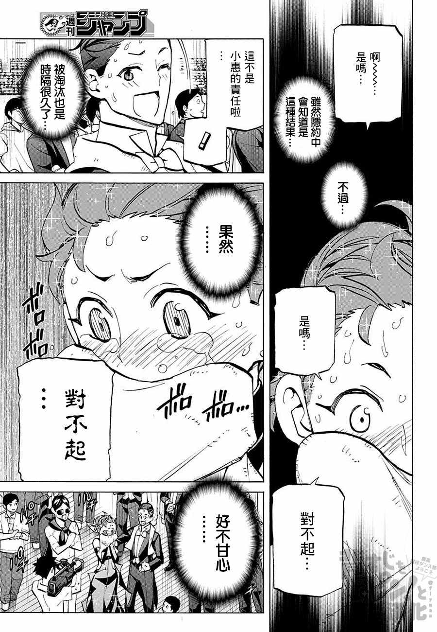 《傲首热舞 欢迎光临鹿高竞技舞蹈部》漫画 傲首热舞 062话