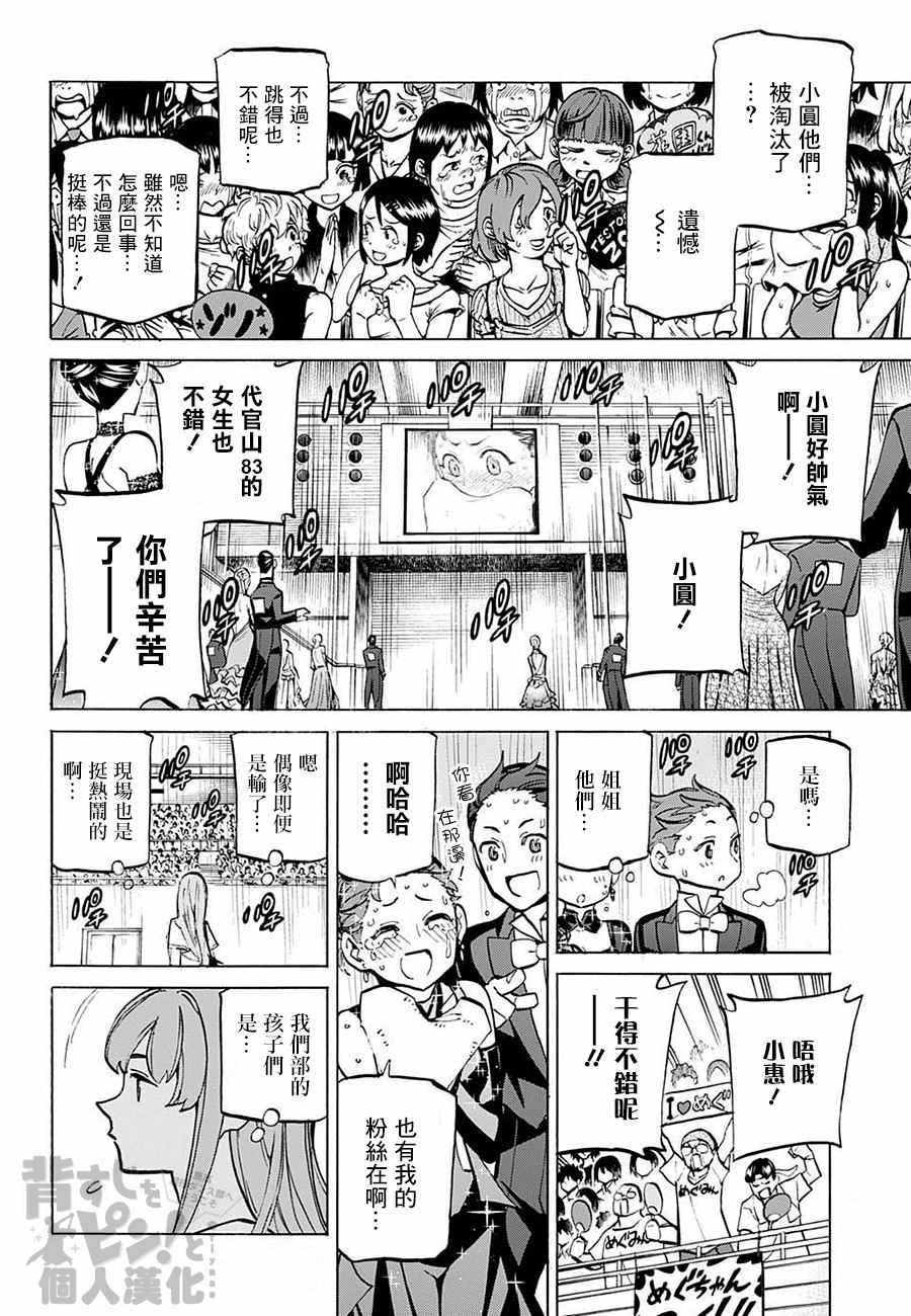 《傲首热舞 欢迎光临鹿高竞技舞蹈部》漫画 傲首热舞 062话