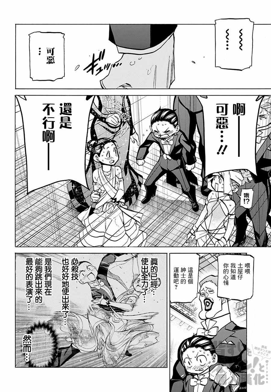 《傲首热舞 欢迎光临鹿高竞技舞蹈部》漫画 傲首热舞 062话