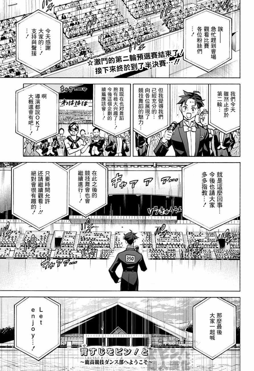 《傲首热舞 欢迎光临鹿高竞技舞蹈部》漫画 傲首热舞 063话