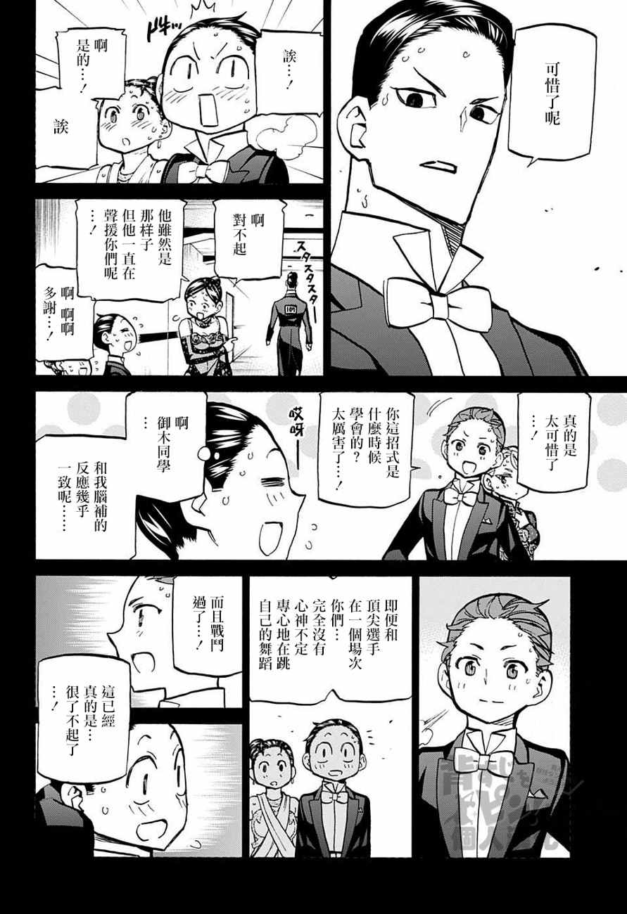 《傲首热舞 欢迎光临鹿高竞技舞蹈部》漫画 傲首热舞 063话