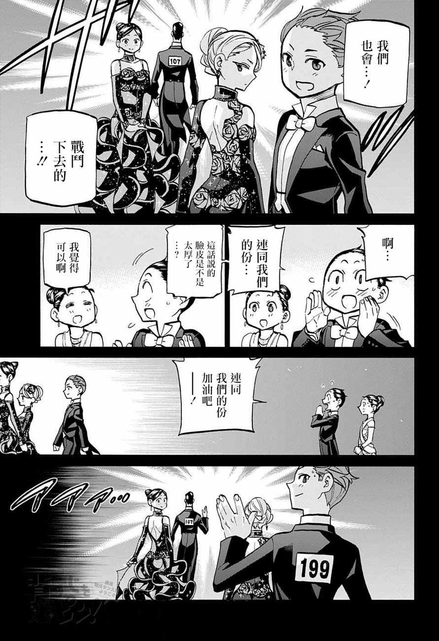 《傲首热舞 欢迎光临鹿高竞技舞蹈部》漫画 傲首热舞 063话