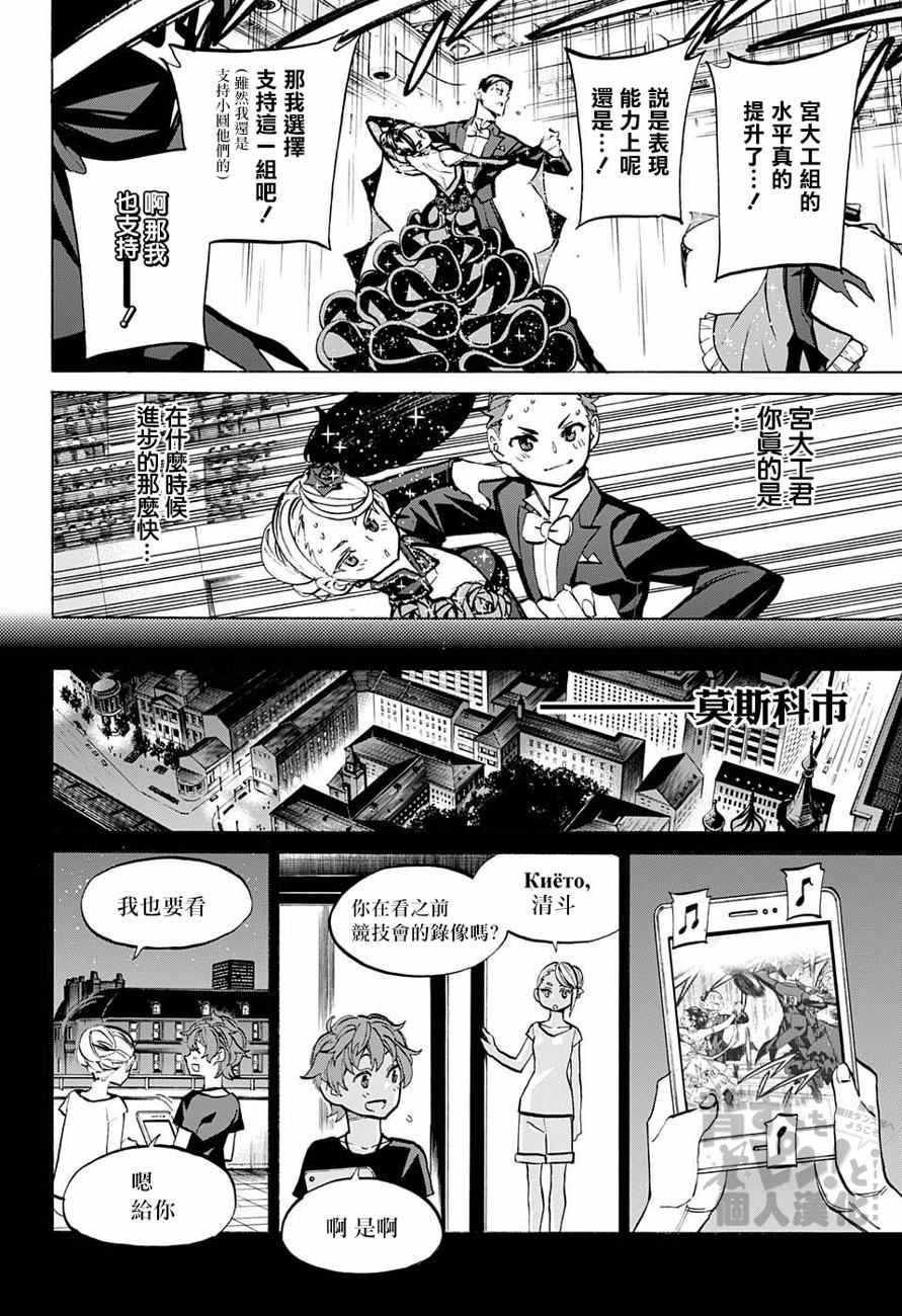 《傲首热舞 欢迎光临鹿高竞技舞蹈部》漫画 傲首热舞 063话